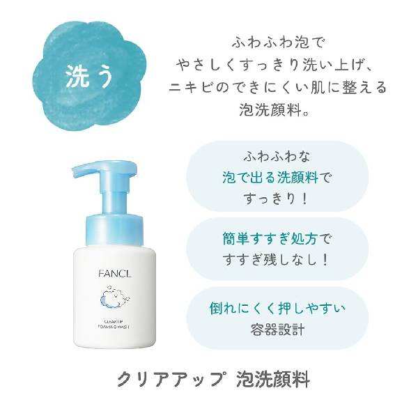 FANCL儿童洗面奶