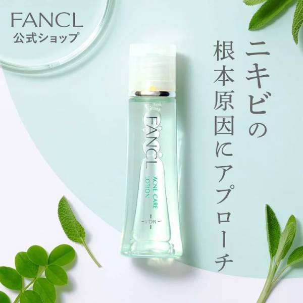 fancl祛痘化妆水30ml 