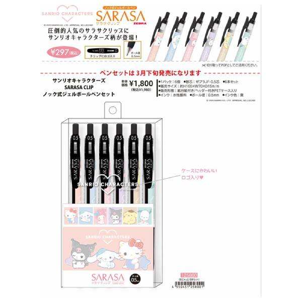 ZEBRA斑马笔 黑色0.5mm 三丽鸥限定6只装  