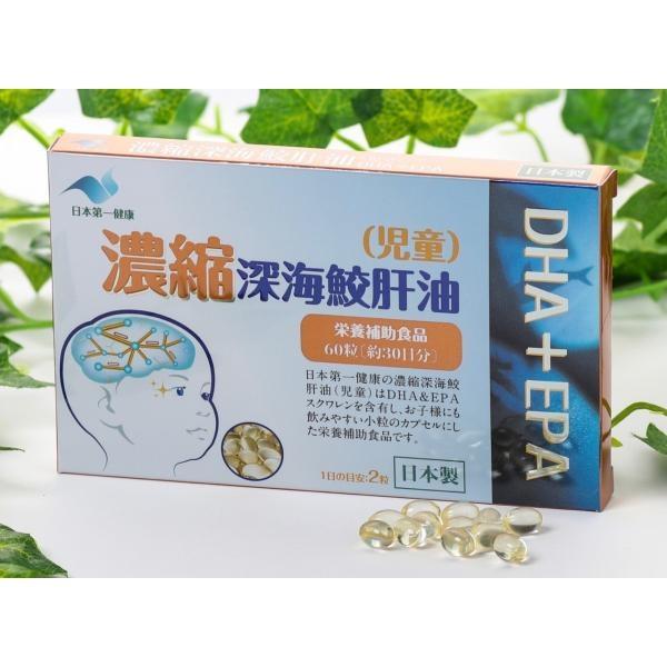 日本第一健康儿童浓缩深海鲛肝油 鱼肝油 dha+epa 60粒入