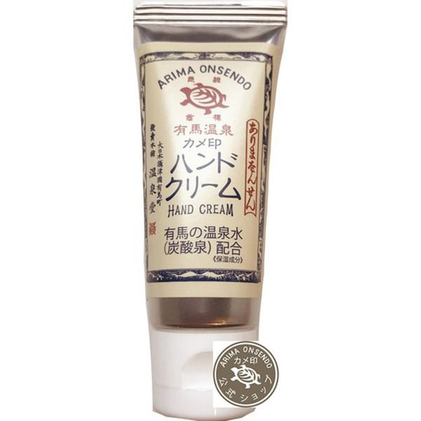 有马温泉护手霜 20g便携装